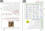 برای بزرگنمایی کلیک کنید دانلود کتاب ترجمه عربی، زبان قرآن دوازدهم انسانی آموزش و پرورش (PDF📁) 96 صفحه-1