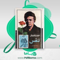 دانلود کتاب تنفس جورج اورول (PDF📁) 103 صفحه