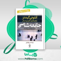 دانلود کتاب جامعه شناسی حسن چاوشیان (PDF📁) 1086 صفحه