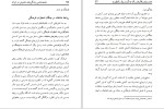 برای بزرگنمایی کلیک کنید دانلود کتاب جامعه شناسی زندگی های خاموش در ایران احمد بخارایی (PDF📁) 225 صفحه-1
