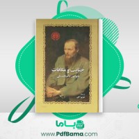 دانلود کتاب جنایت و مکافات مهری آهی (PDF📁) 788 صفحه