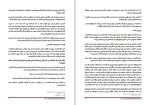 برای بزرگنمایی کلیک کنید دانلود کتاب حقوق اجتماعی و سیاسی در اسلام حسین جوان آراسته (PDF📁) 139 صفحه-1