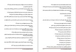 برای بزرگنمایی کلیک کنید دانلود کتاب حقوق اجتماعی و سیاسی در اسلام حسین جوان آراسته (PDF📁) 139 صفحه-1