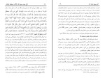 برای بزرگنمایی کلیک کنید دانلود کتاب خاندان و یاران رسول الله محمد بن عبدالرحمن (PDF📁) 226 صفحه-1