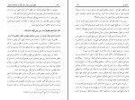 برای بزرگنمایی کلیک کنید دانلود کتاب خاندان و یاران رسول الله محمد بن عبدالرحمن (PDF📁) 226 صفحه-1