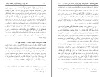 برای بزرگنمایی کلیک کنید دانلود کتاب خاندان و یاران رسول الله محمد بن عبدالرحمن (PDF📁) 226 صفحه-1