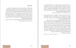 دانلود کتاب خدمات متقابل اسلام و ایران مرتضی مطهری (PDF📁) 583 صفحه-1