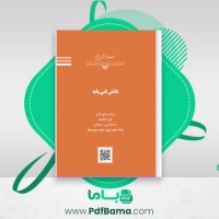 دانلود کتاب دانش فنی پایه (PDF📁) 112 صفحه