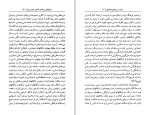 برای بزرگنمایی کلیک کنید دانلود کتاب دیباچه ای بر جامعه شناسی سیاسی ایران حسین بشیریه (PDF📁) 201 صفحه-1