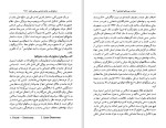 برای بزرگنمایی کلیک کنید دانلود کتاب دیباچه ای بر جامعه شناسی سیاسی ایران حسین بشیریه (PDF📁) 201 صفحه-1