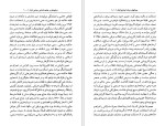 برای بزرگنمایی کلیک کنید دانلود کتاب دیباچه ای بر جامعه شناسی سیاسی ایران حسین بشیریه (PDF📁) 201 صفحه-1