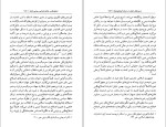 برای بزرگنمایی کلیک کنید دانلود کتاب دیباچه ای بر جامعه شناسی سیاسی ایران حسین بشیریه (PDF📁) 201 صفحه-1