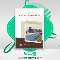 دانلود کتاب راه حل نهایی یک نسل کشی دونالد بلاکسهام (PDF📁) 474 صفحه