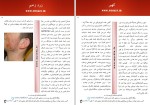 برای بزرگنمایی کلیک کنید دانلود کتاب راهنمای بیماریهای شایع پوست و مو دکتر محسن فیاض (PDF📁) 86 صفحه-1