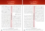 برای بزرگنمایی کلیک کنید دانلود کتاب راهنمای بیماریهای شایع پوست و مو دکتر محسن فیاض (PDF📁) 86 صفحه-1