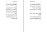 برای بزرگنمایی کلیک کنید دانلود کتاب راهنمای درمان اعتیاد ویژه خانواده شبنم میربیگی (PDF📁) 34 صفحه-1