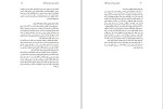 برای بزرگنمایی کلیک کنید دانلود کتاب راهنمای درمان اعتیاد ویژه خانواده شبنم میربیگی (PDF📁) 34 صفحه-1