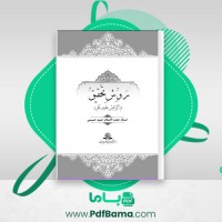 دانلود کتاب روش تحقیق رایانه ای حمید حسینی (PDF📁) 171 صفحه