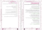 برای بزرگنمایی کلیک کنید دانلود کتاب زیست کنکور یازدهم گام آخر علیرضا سعیدی (PDF📁) 343 صفحه-1