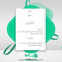 دانلود کتاب سلامت طبیعی آندرو ویل (PDF📁) 243 صفحه