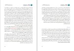 برای بزرگنمایی کلیک کنید دانلود کتاب سیستم مدیریت پول معاملات فارکس دون گای (PDF📁) 86 صفحه-1