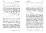 برای بزرگنمایی کلیک کنید دانلود کتاب شناخت و شرح معانی اسماء الله مجموعه موحدین (PDF📁) 413 صفحه-1