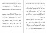 دانلود کتاب شگرد های ادبیات مناظره مهرداد نصرتی (PDF📁) 351 صفحه-1