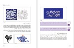 برای بزرگنمایی کلیک کنید دانلود کتاب طراحی نشانه، تصویرگری کتاب کودک و نظارت چاپ (PDF📁) 244 صفحه-1