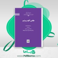 دانلود کتاب عکاسی آتلیه و مراسم (PDF📁) 296 صفحه
