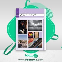 دانلود کتاب عکاسی طبیعت، مستند و گزارشی (PDF📁) 224 صفحه