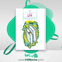 دانلود کتاب فارسی نهم (PDF📁) 204 صفحه
