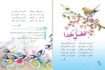 دانلود کتاب فارسی پنجم دبستان وزارت آموزش و پرورش (PDF📁) 152 صفحه-1
