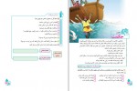 دانلود کتاب فارسی پنجم دبستان وزارت آموزش و پرورش (PDF📁) 152 صفحه-1