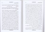 برای بزرگنمایی کلیک کنید دانلود کتاب فرهنگ علوم غریبه محمد نیکنام عربشاهی (PDF📁) 134 صفحه-1