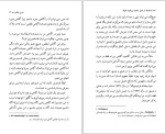 برای بزرگنمایی کلیک کنید دانلود کتاب فلسفه در شش ساعت و پانزده دقیقه مجید پروانه پور (PDF📁) 137 صفحه-1
