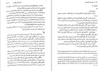 برای بزرگنمایی کلیک کنید دانلود کتاب فلسفه کانت نقد و بررسی آن محمد محمد رضایی (PDF📁) 128 صفحه-1