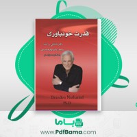 دانلود کتاب قدرت خودباوری بهاره دادرس (PDF📁) 111 صفحه