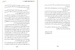 دانلود کتاب مسئولیت مدنی الزامات خارج از قرارداد دکتر سید حسین صفایی (PDF📁) 418 صفحه-1