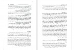 دانلود کتاب مسئولیت مدنی الزامات خارج از قرارداد دکتر سید حسین صفایی (PDF📁) 418 صفحه-1