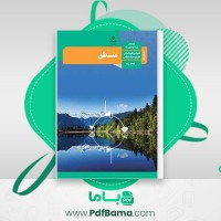 دانلود کتاب منطق دهم سعید انوری (PDF📁) 236  صفحه