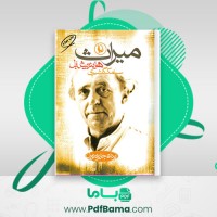 دانلود کتاب میراث هانریش بل (PDF📁) 146 صفحه