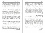 دانلود کتاب ناقرآنی ها احمد خیری العمری (PDF📁) 90 صفحه-1
