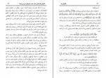 دانلود کتاب ناقرآنی ها احمد خیری العمری (PDF📁) 90 صفحه-1