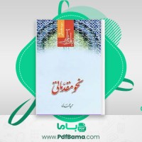 دانلود کتاب نحو مقدماتی حمید محمدی (PDF📁) 188 صفحه