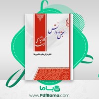 دانلود کتاب نظریه زبان ها و ماشین ها فرشید شیر افکن (PDF📁) 119 صفحه