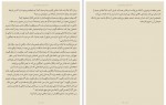 دانلود کتاب نمی گذارم کسی اعصابم را به هم بریزد شمس الدین حسینی (PDF📁) 265 صفحه-1