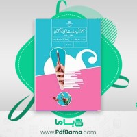 دانلود کتاب نگارش هفتم (PDF📁) 104 صفحه