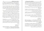 برای بزرگنمایی کلیک کنید دانلود کتاب وعده های قرآن در خصوص پیروزی اسلام مجتبی دوروزی (PDF📁) 354 صفحه-1