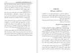 برای بزرگنمایی کلیک کنید دانلود کتاب وعده های قرآن در خصوص پیروزی اسلام مجتبی دوروزی (PDF📁) 354 صفحه-1