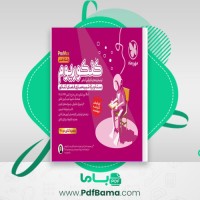دانلود کتاب پاسخنامه تشریحی کنکوریوم هنر مهروماه (PDF📁) 168 صفحه